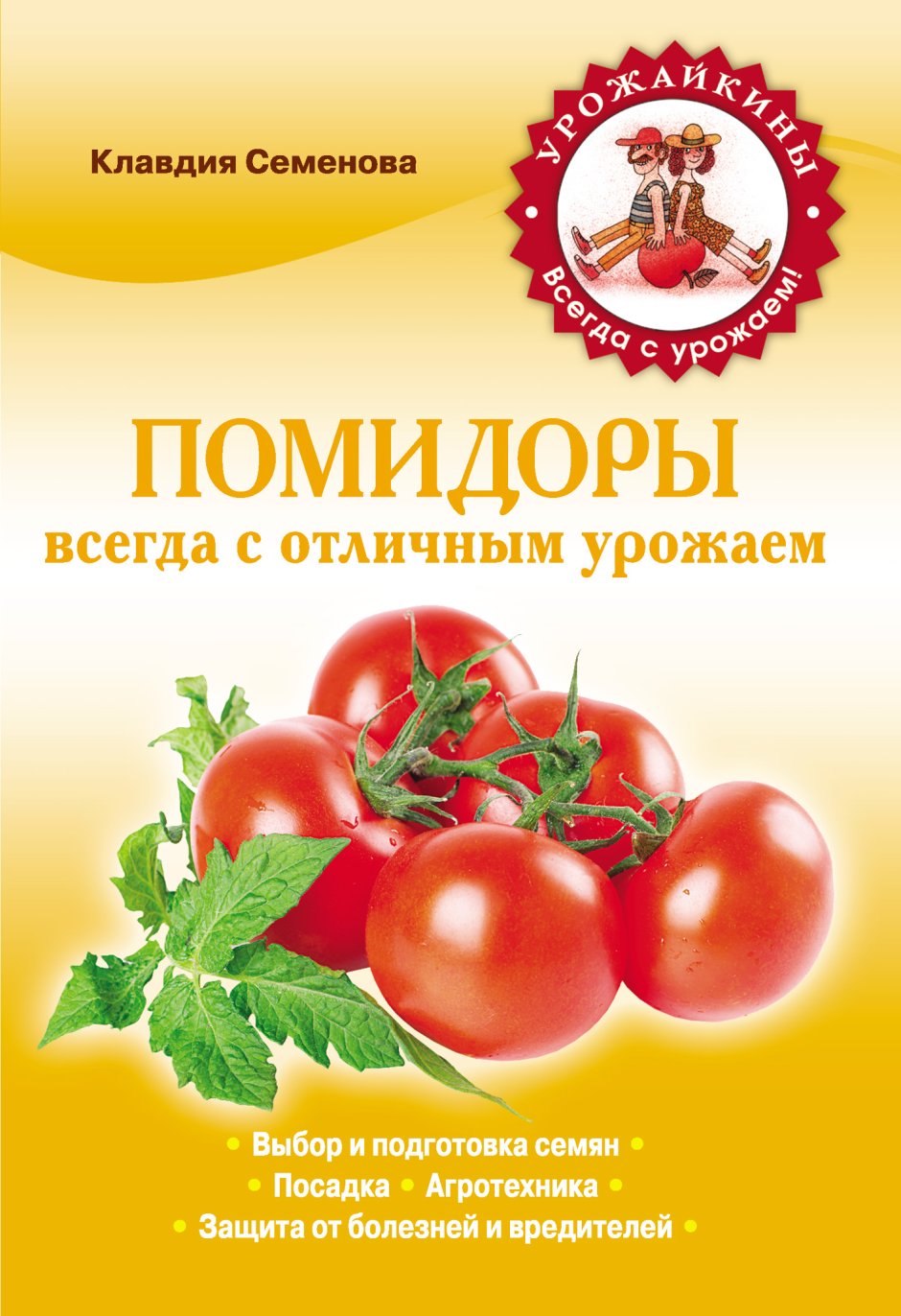 Книга о помидорах