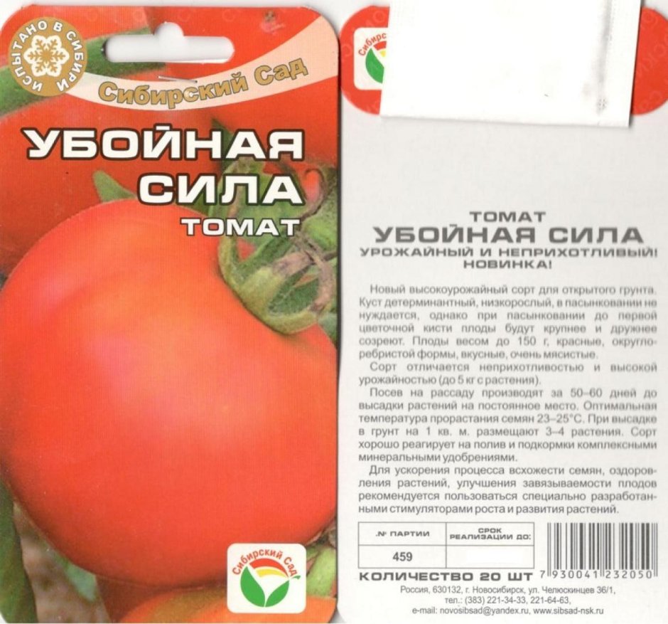 Семена Сибирский сад томат Демидов