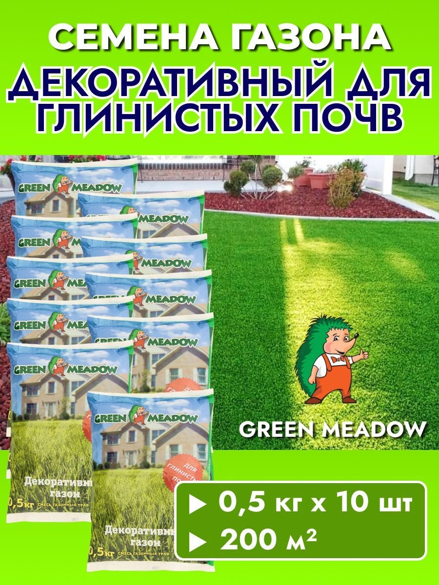 Газон декоративный для глинистых почв 0,5 кг Green Meadow