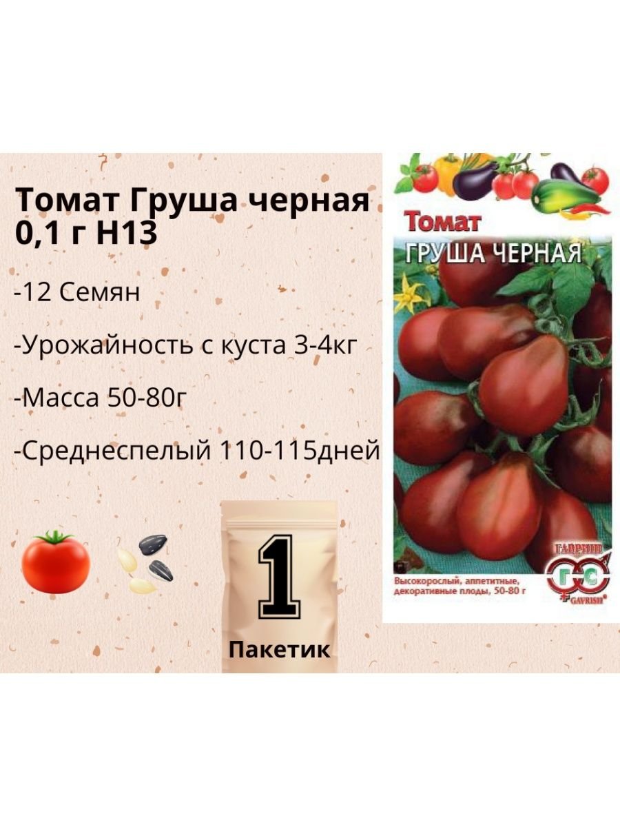 Груша чёрная томат отзывы