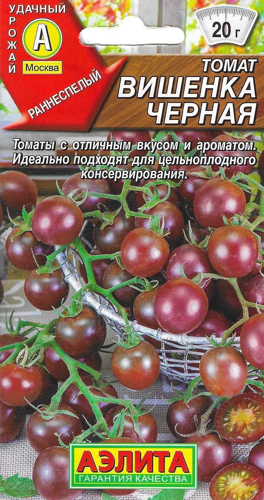 Семена томат «Вишенка чёрная»