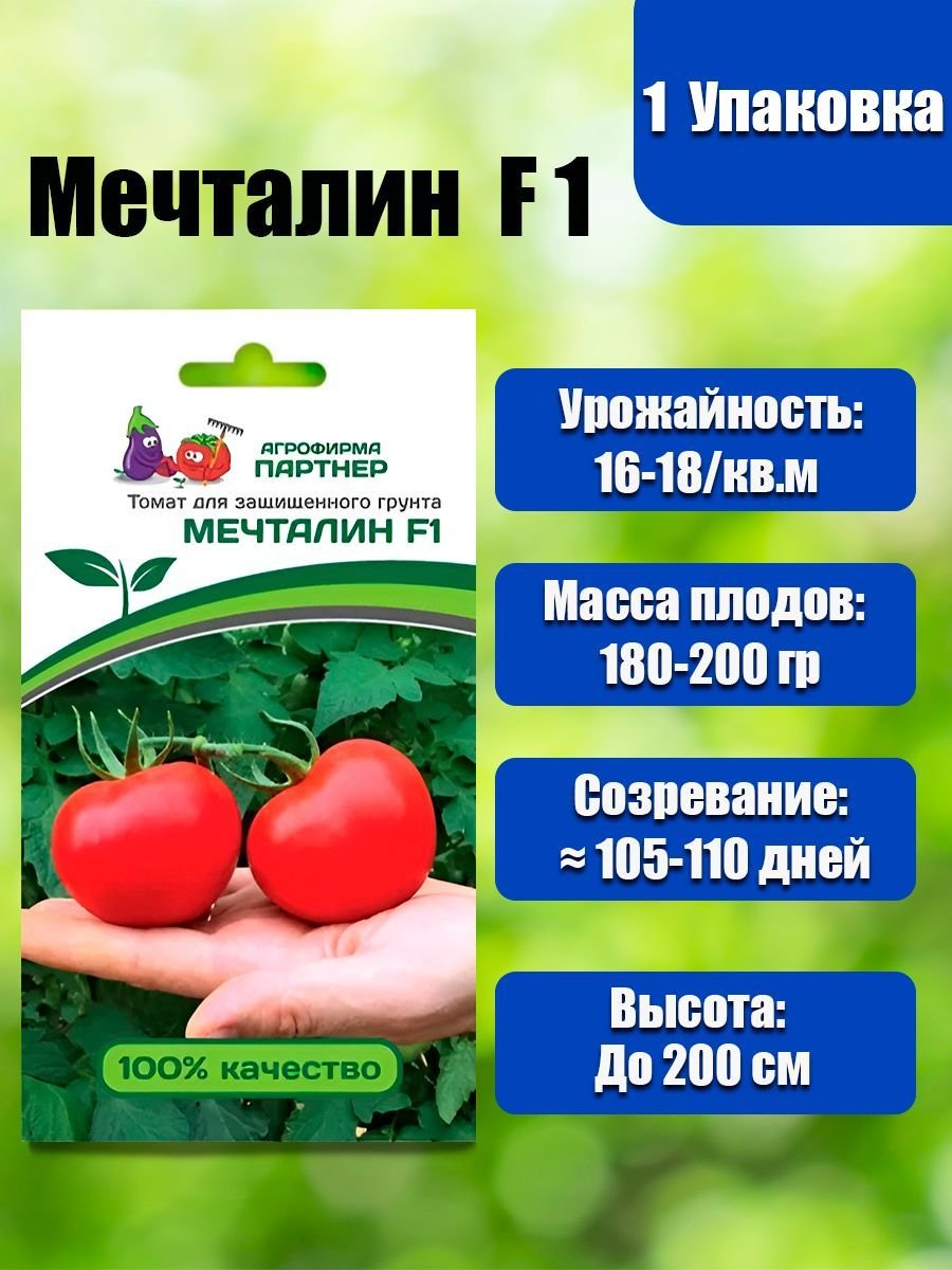 Семена томатов партнер