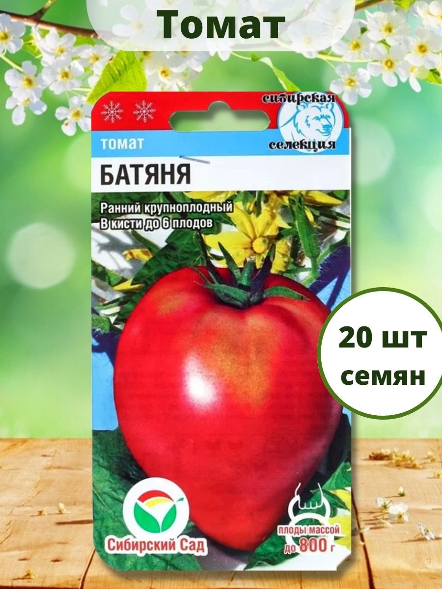 Семена томат батяня Сибирский сад
