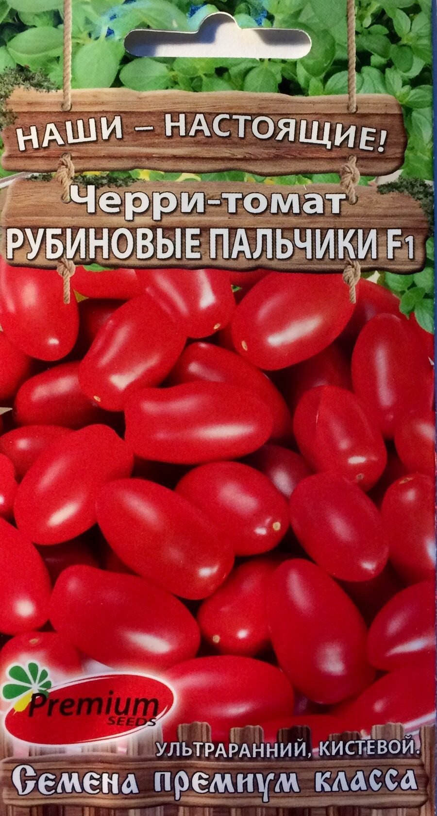 Семена томат Черрипальчики f1