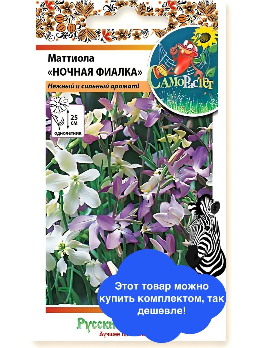 Цветы маттиола семена
