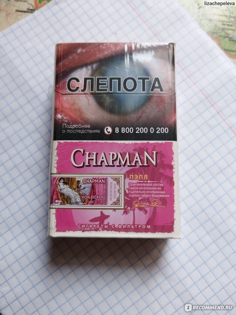 Chapman сигареты виноград
