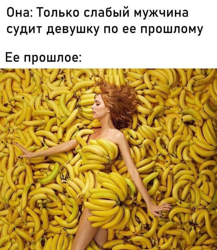Приколы про бананы и девушек