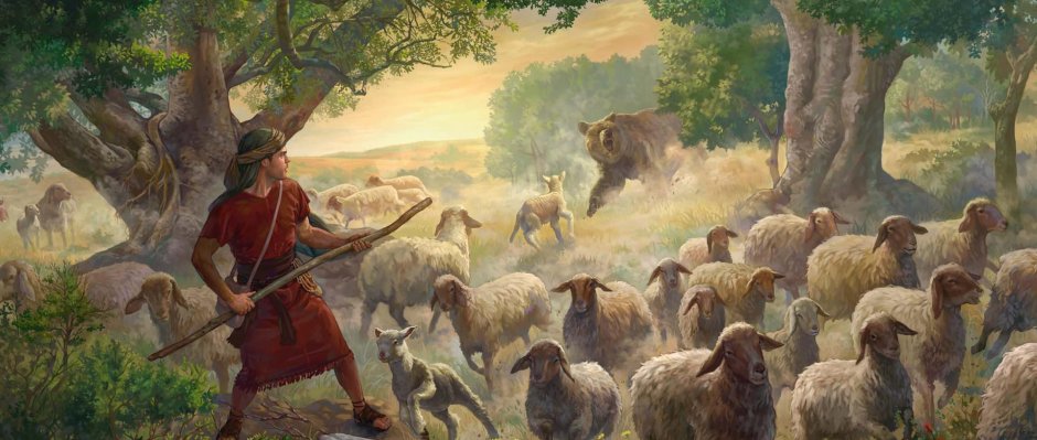 Царь Давид пасет овец