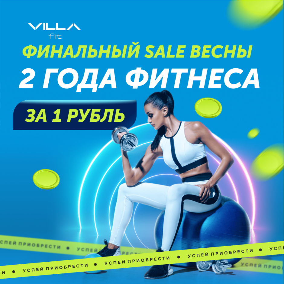 Фитнес в Видном
