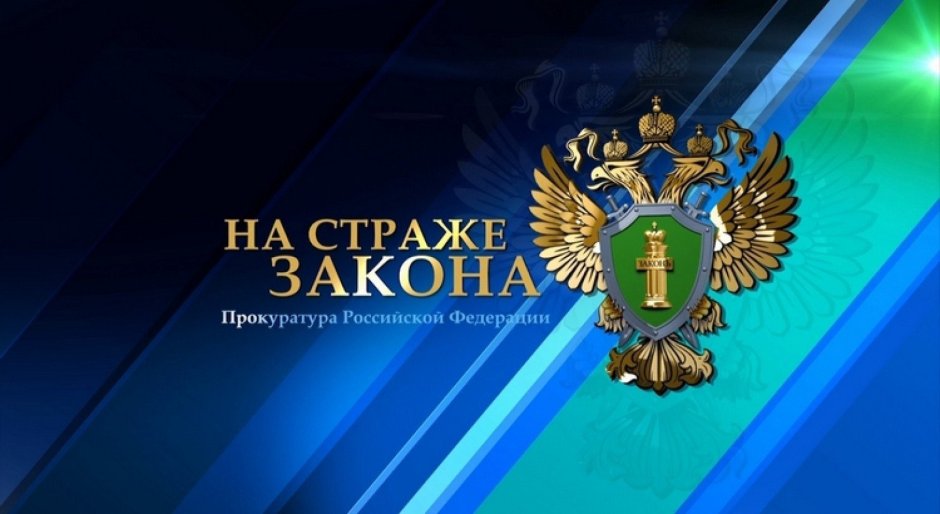 Герб прокуратуры Российской Федерации