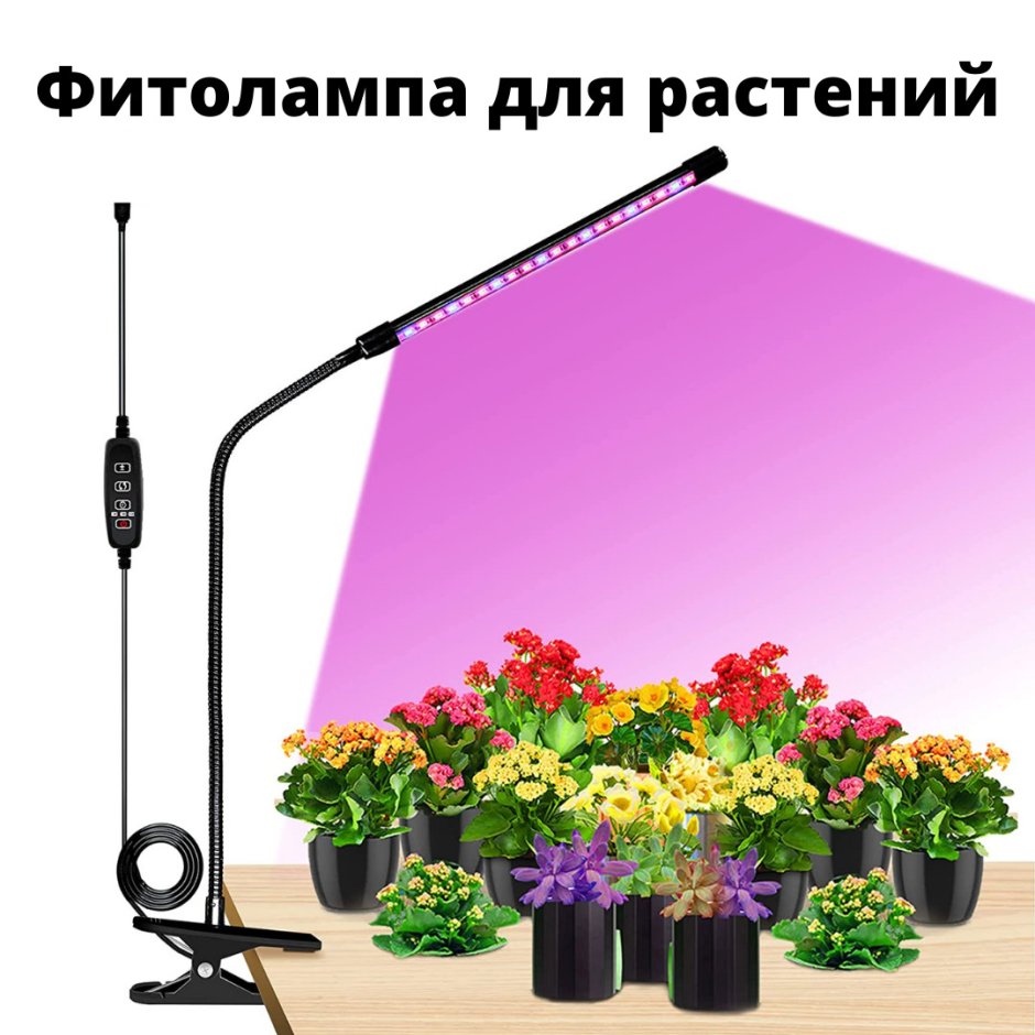 Лампы для цветов комнатных