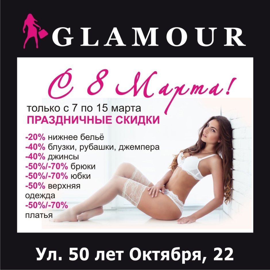 Рекламная растяжка женской одежды