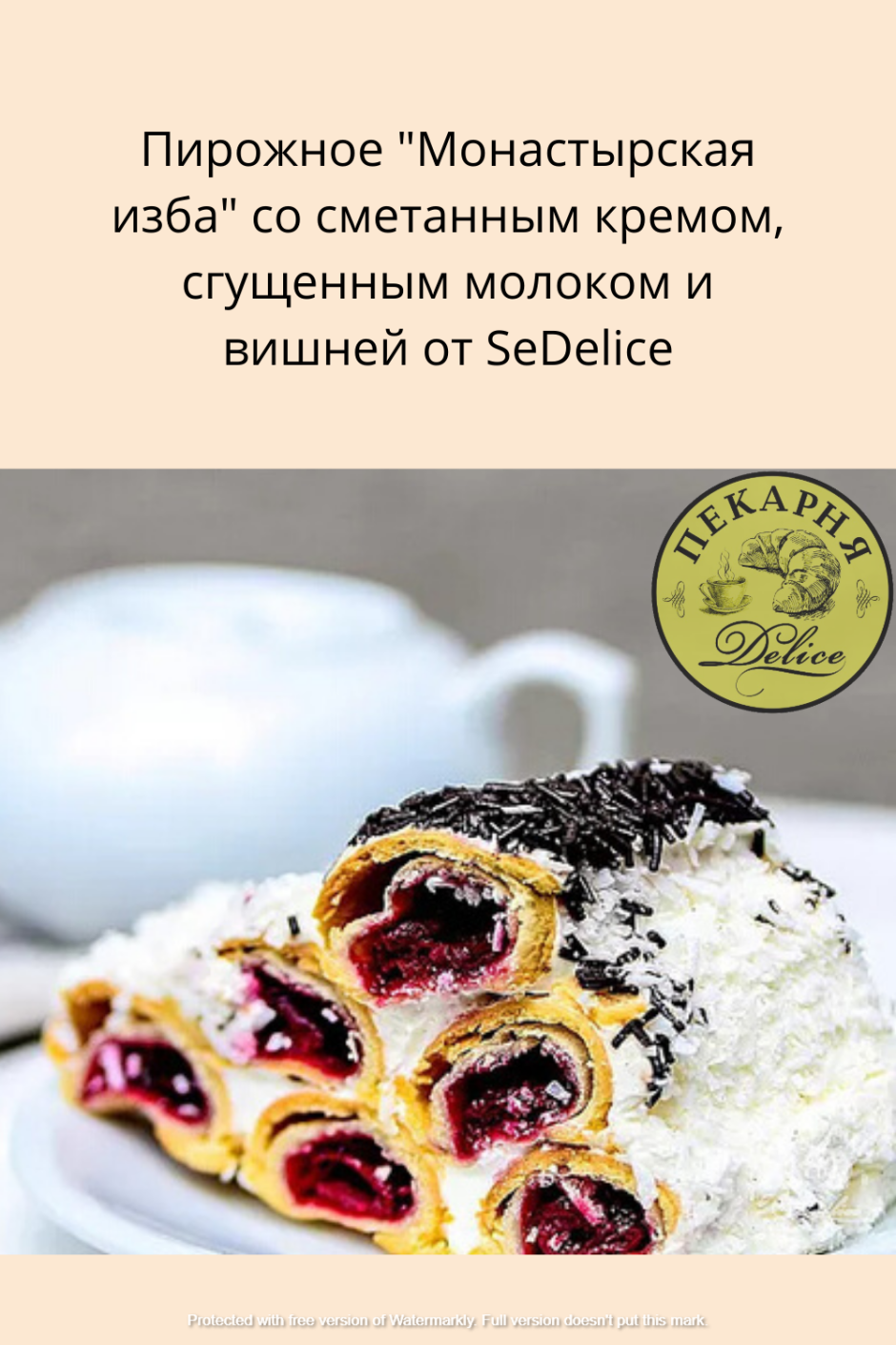 Десерт Монастырская изба классический