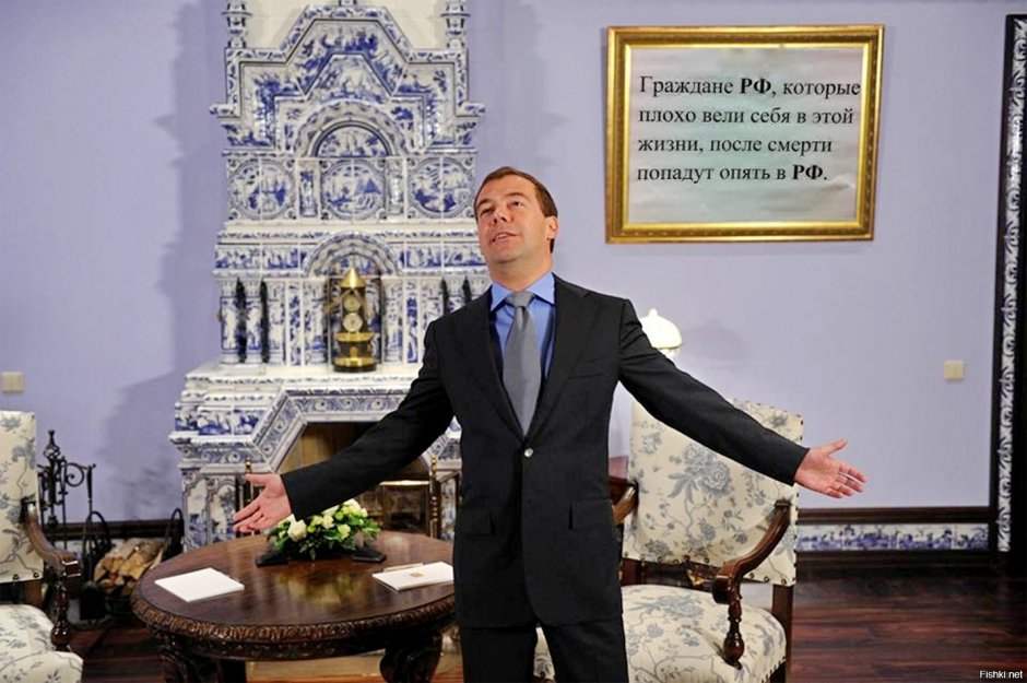 Дмитрий Медведев дом