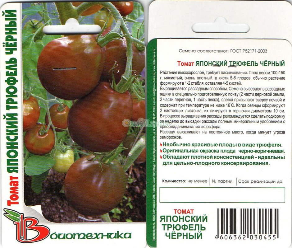 Японский трюфель черный 20шт томат (Сиб сад)