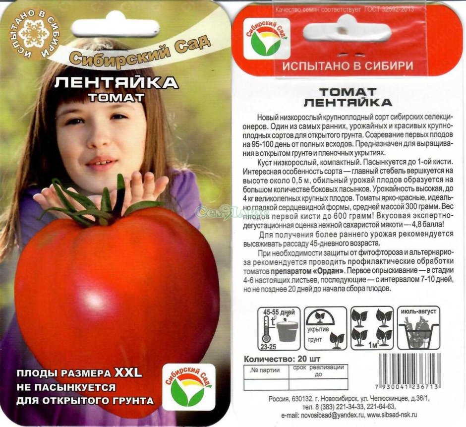Семена Сибирский сад томат лентяйка 20шт