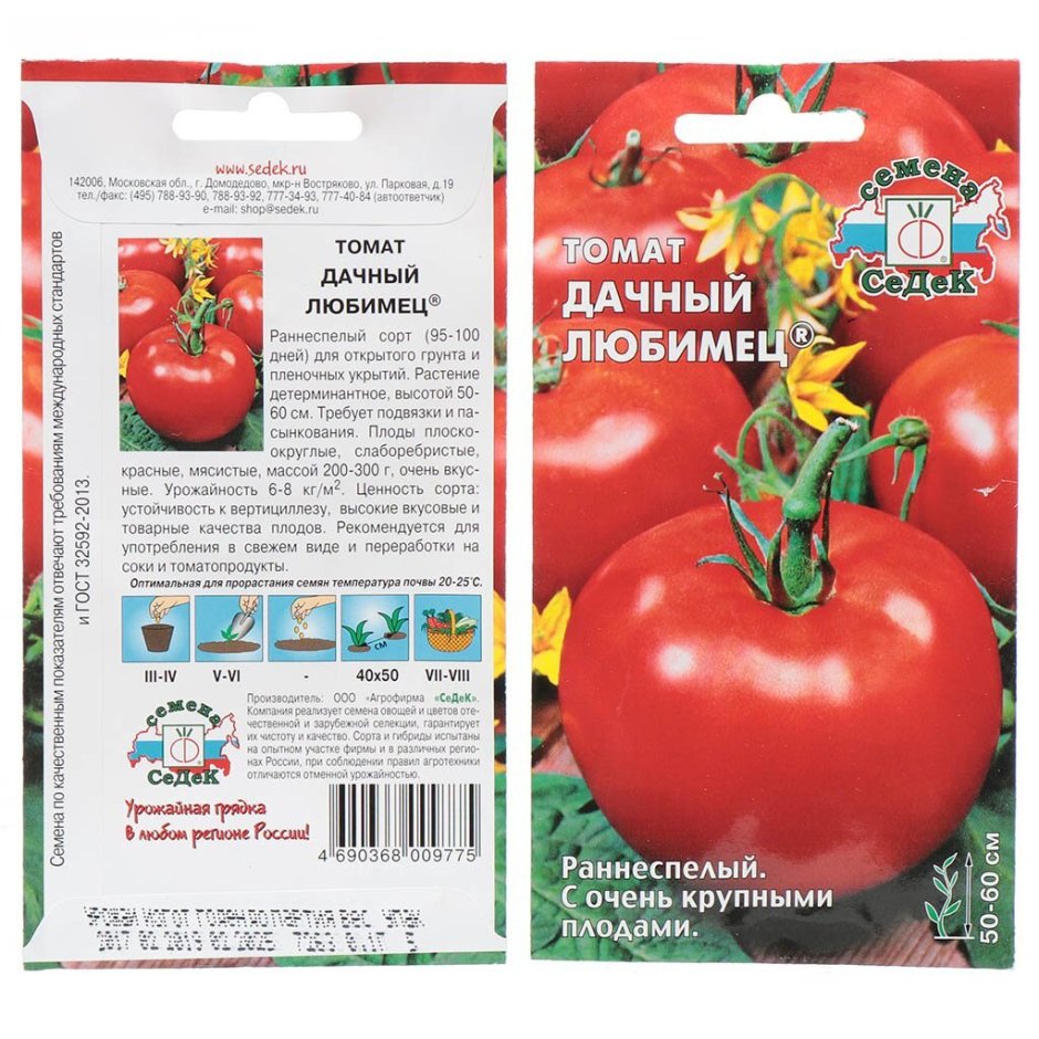 Семена томатов фирмы СЕДЕК