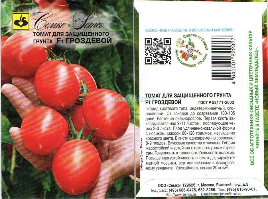 Семена томатов Сибирский гроздевой