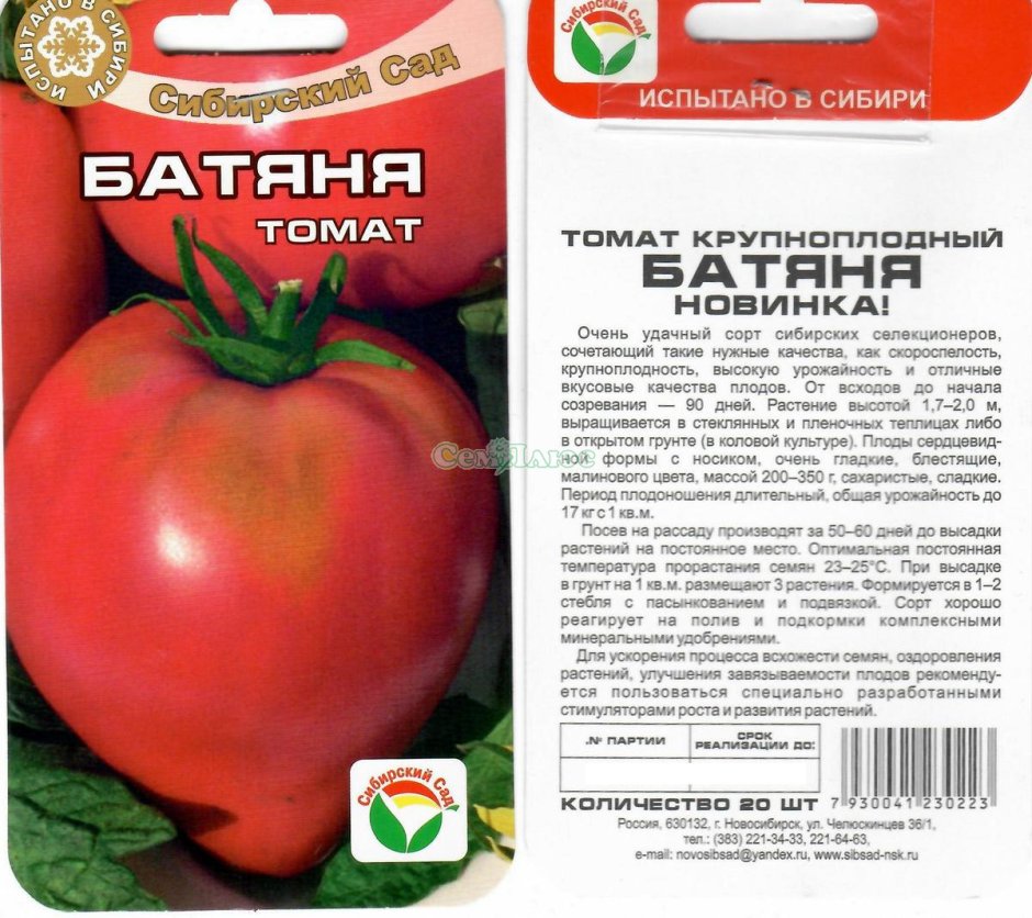 Сибирский сад томат батяня 20 шт