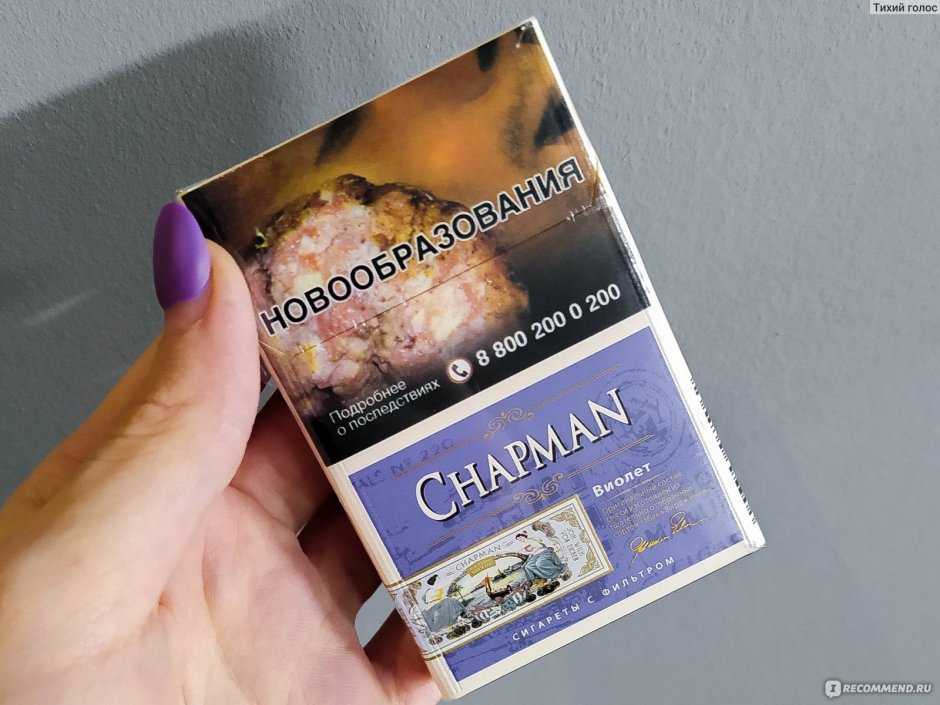 Сигареты Chapman Nano Violet