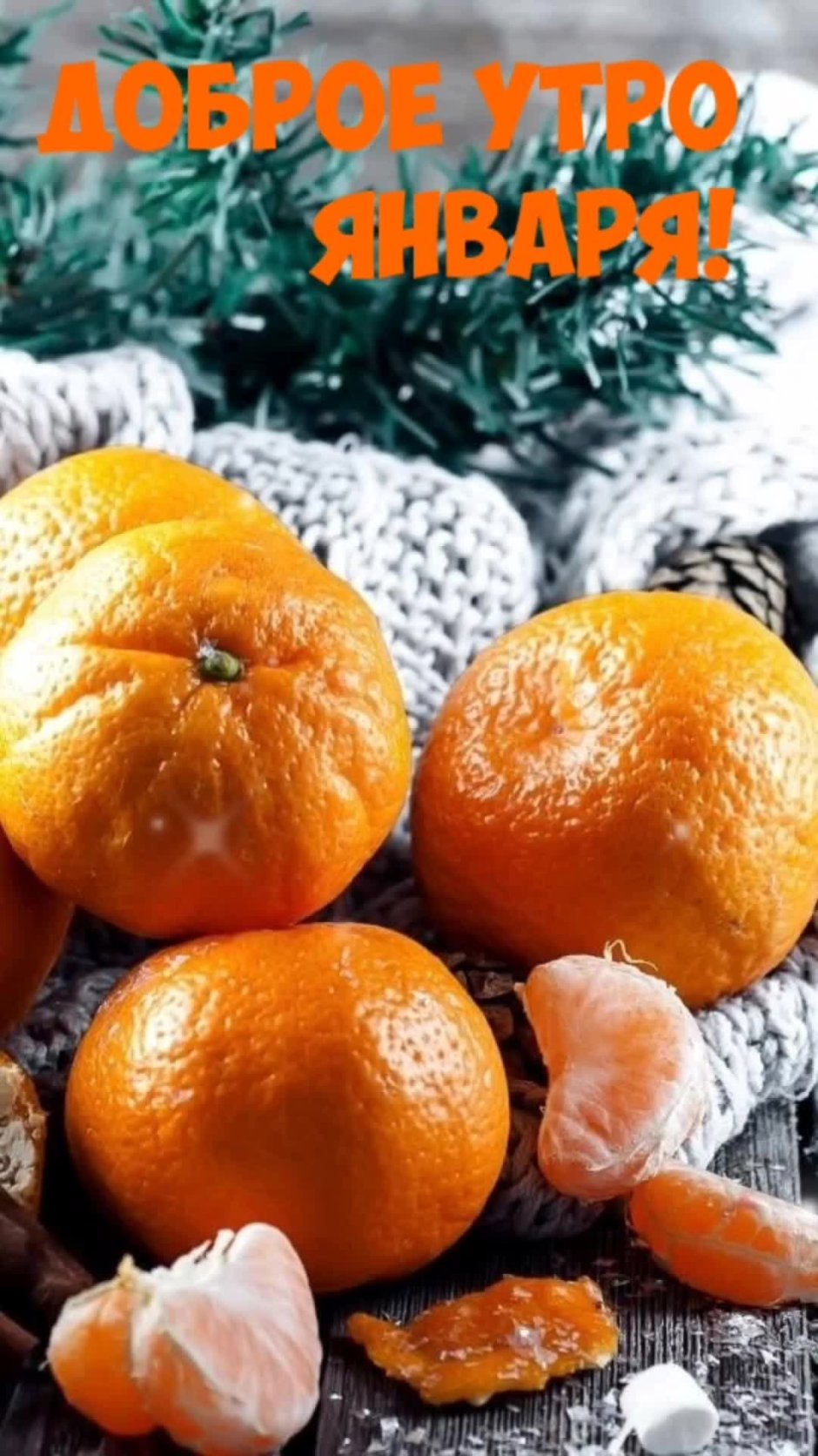 Апельсины новый год