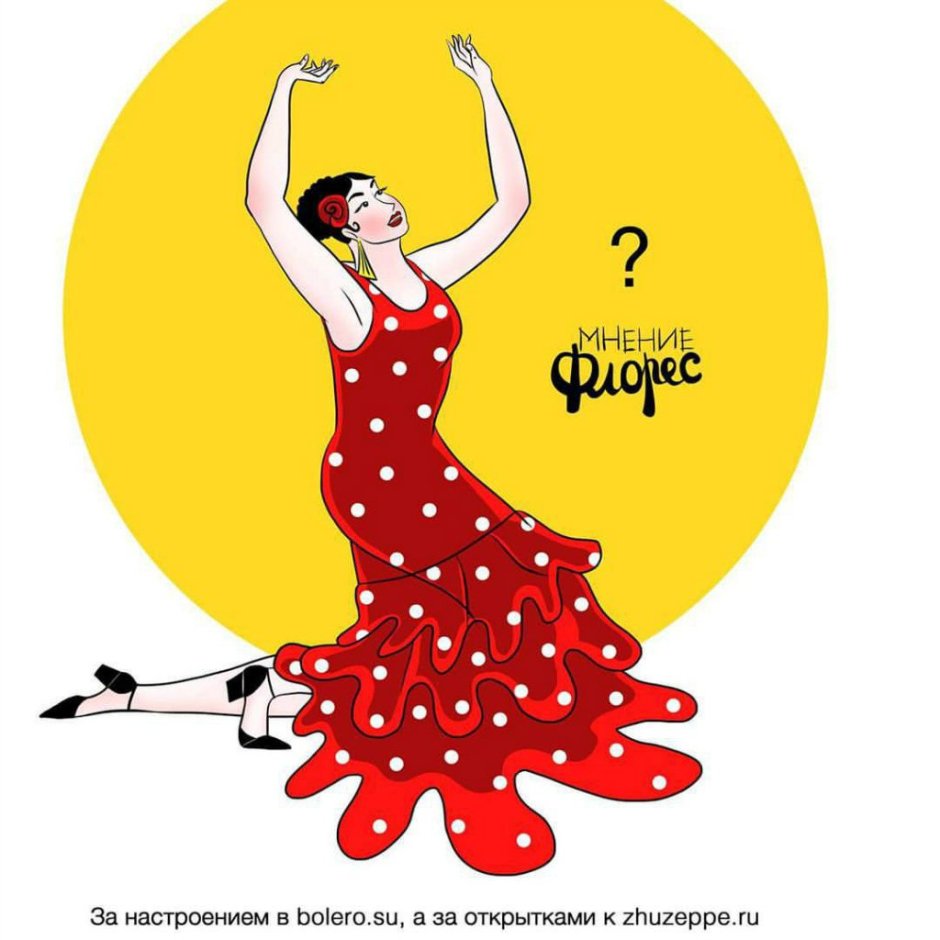 Фламенко смешные картинки