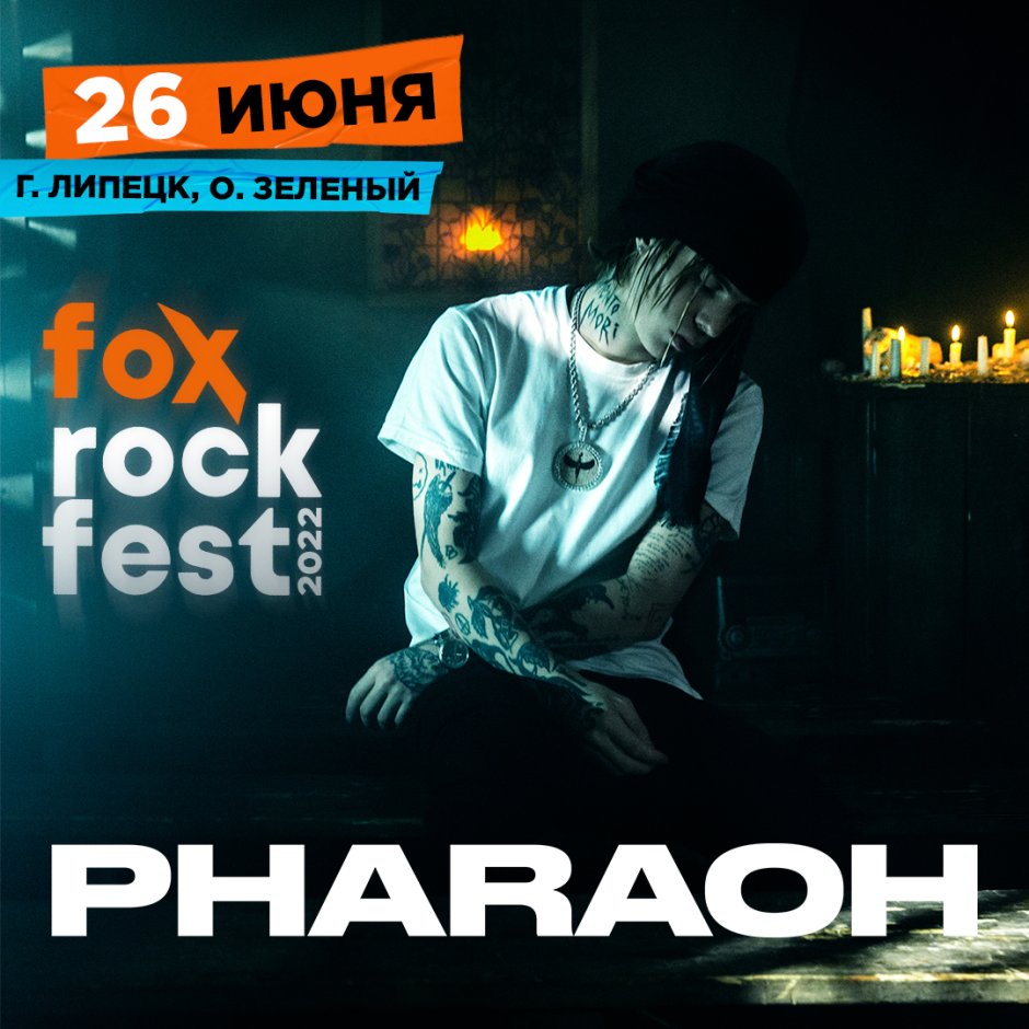 Fox Rock Fest Липецк участники 2022